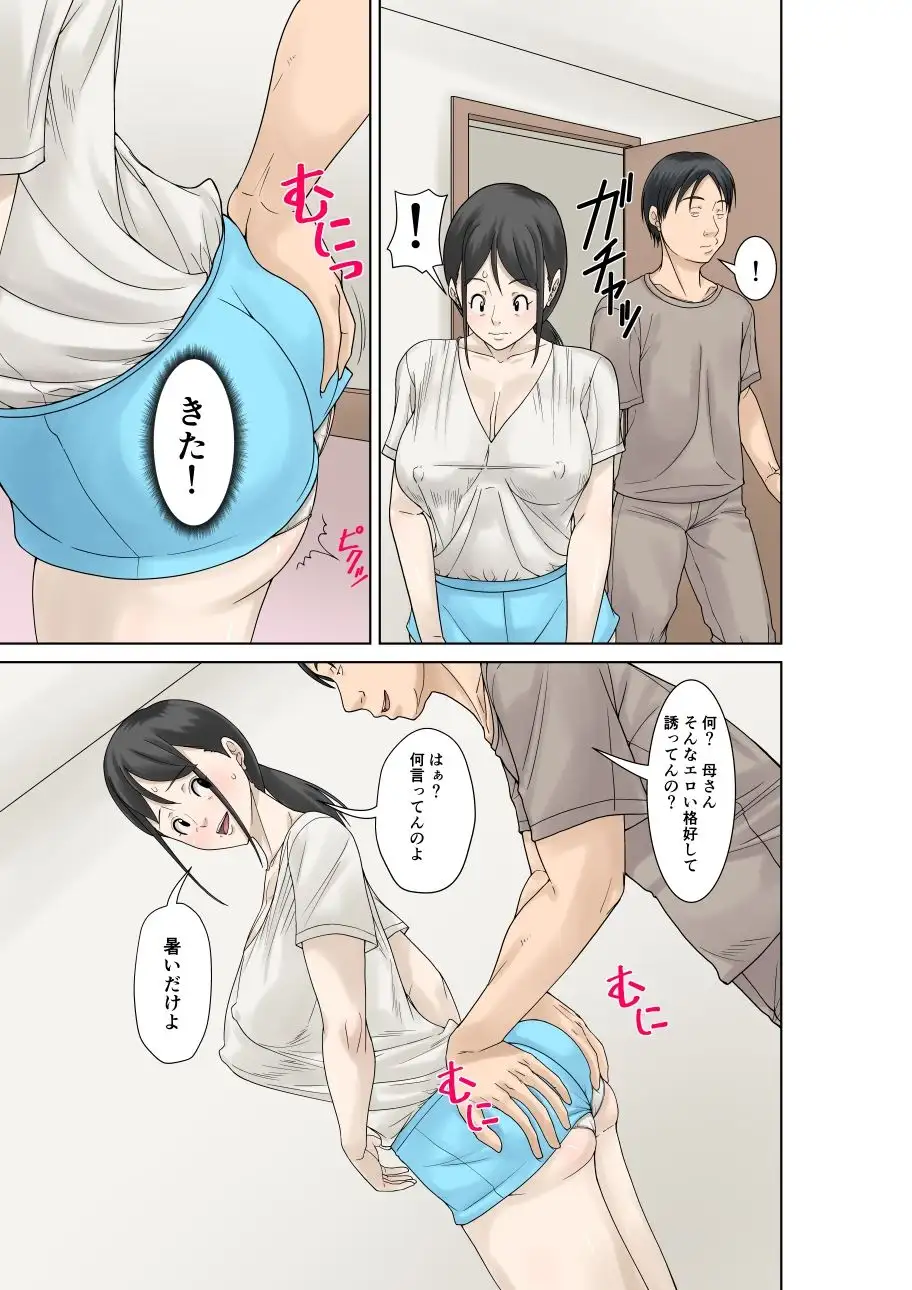 お母さんが骨折したので息子のオレが介護する!その2