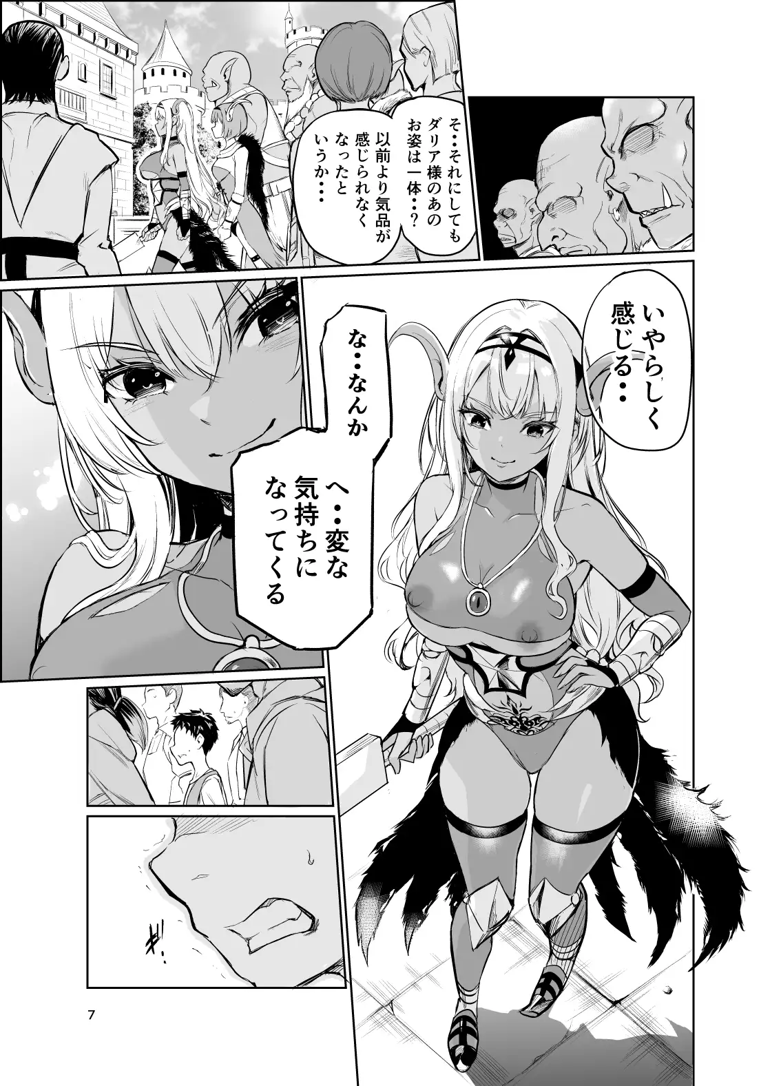 狂乱の討伐姫ダリア6