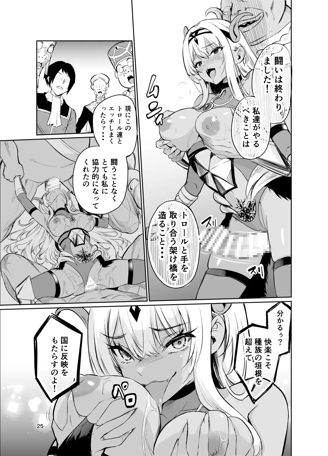 狂乱の討伐姫ダリア6