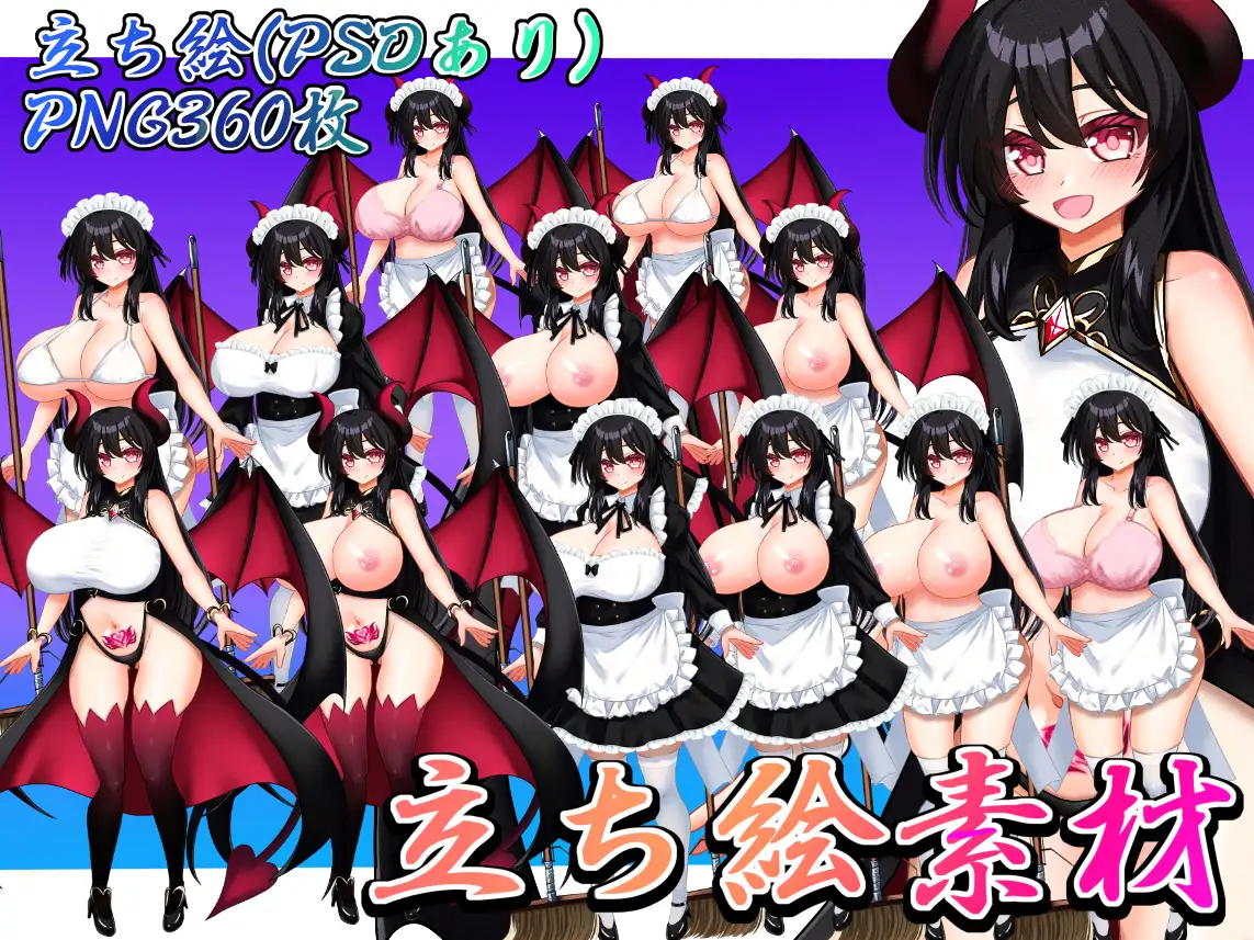 立ち絵素材 黒髪の女の子(サキュバス・メイド差分)