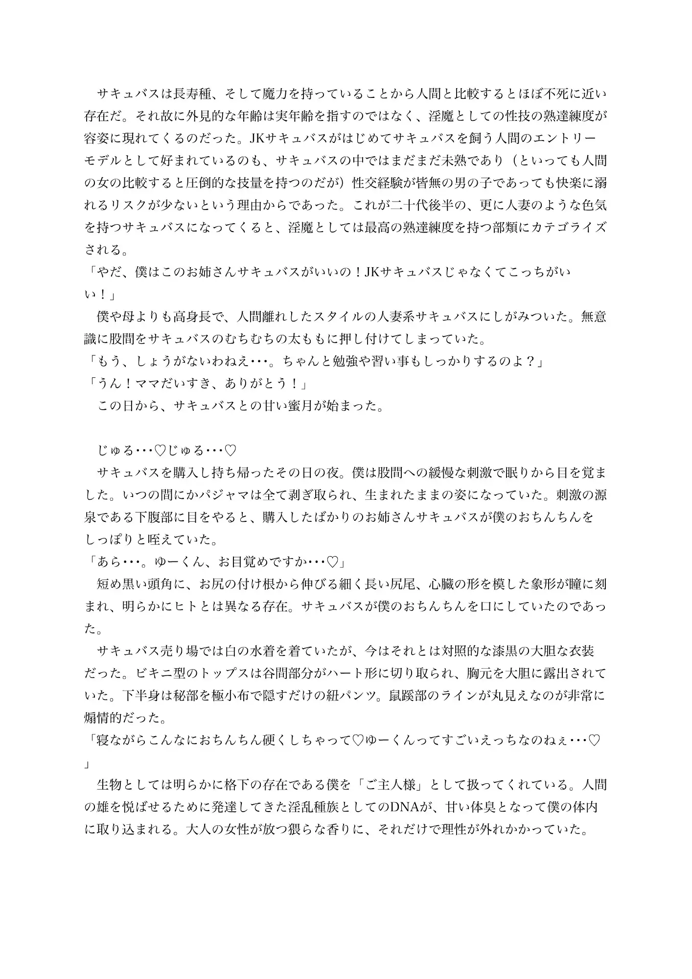 ママ系サキュバスに僕の童貞は奪われる