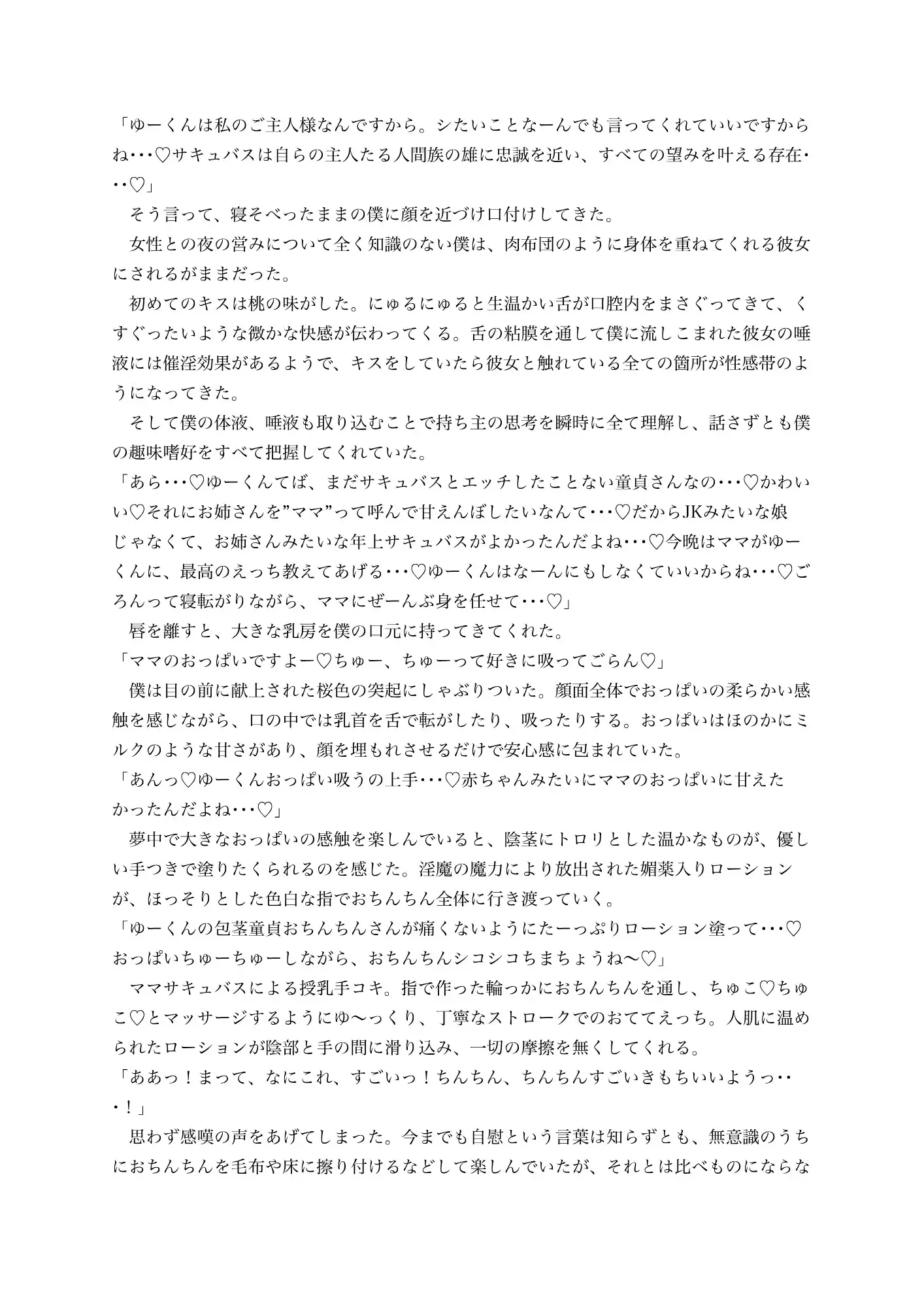ママ系サキュバスに僕の童貞は奪われる