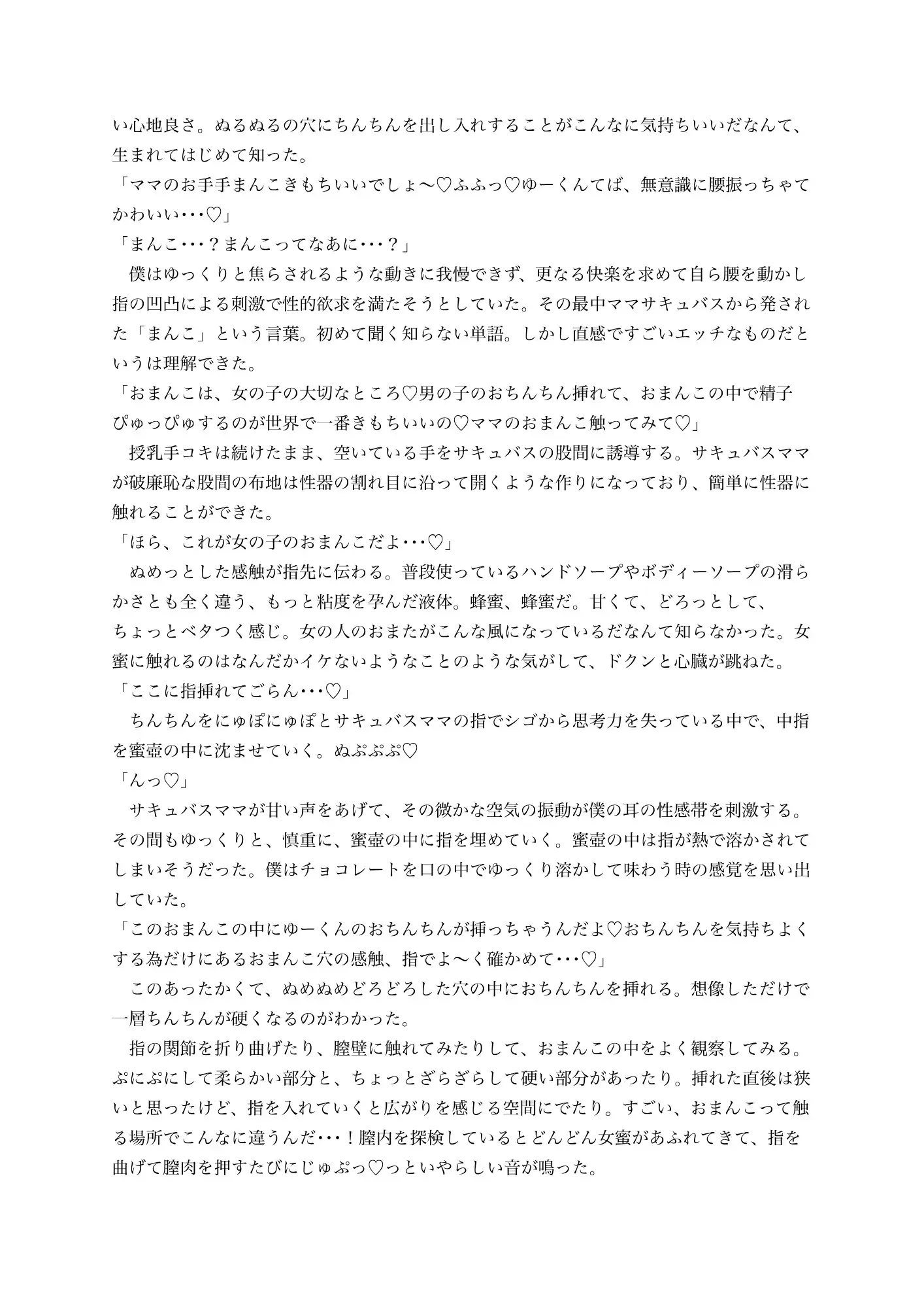 ママ系サキュバスに僕の童貞は奪われる