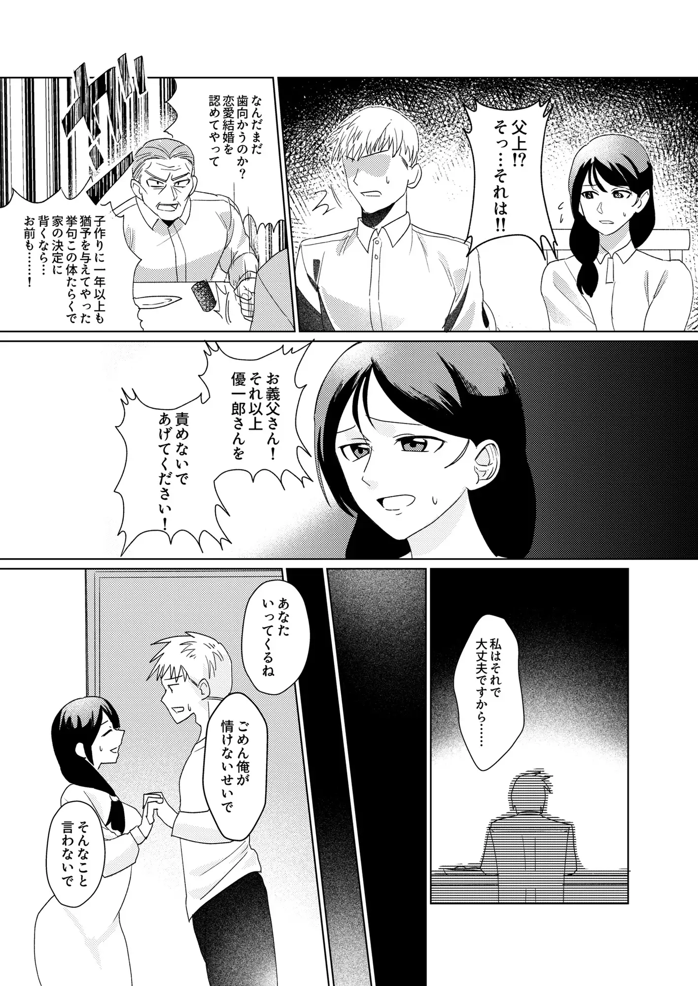 1年以上妊娠しなかった最愛の妻が一発で孕まされた夜