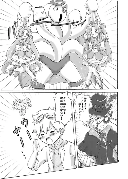 ジェット先輩の秘密