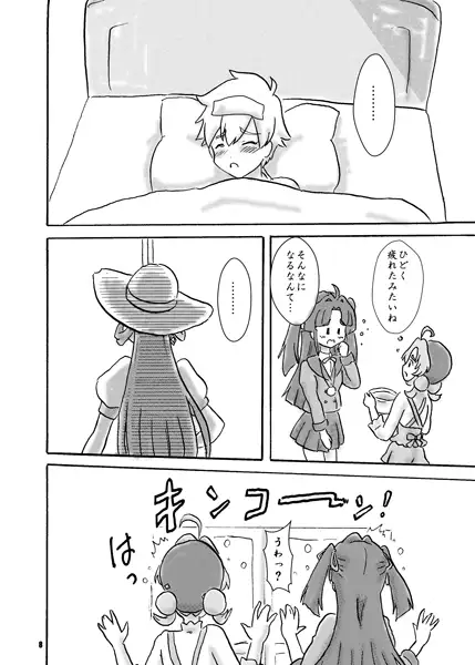 ジェット先輩の秘密