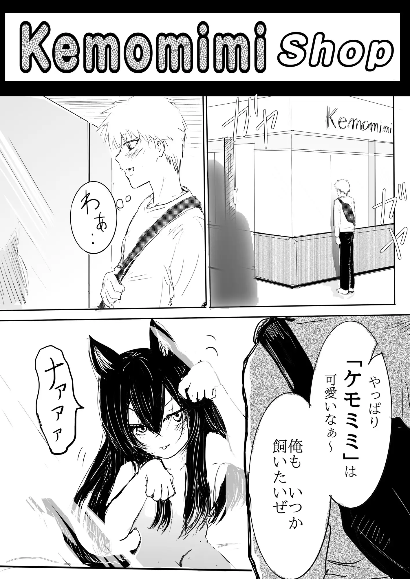 ケモミミ人権