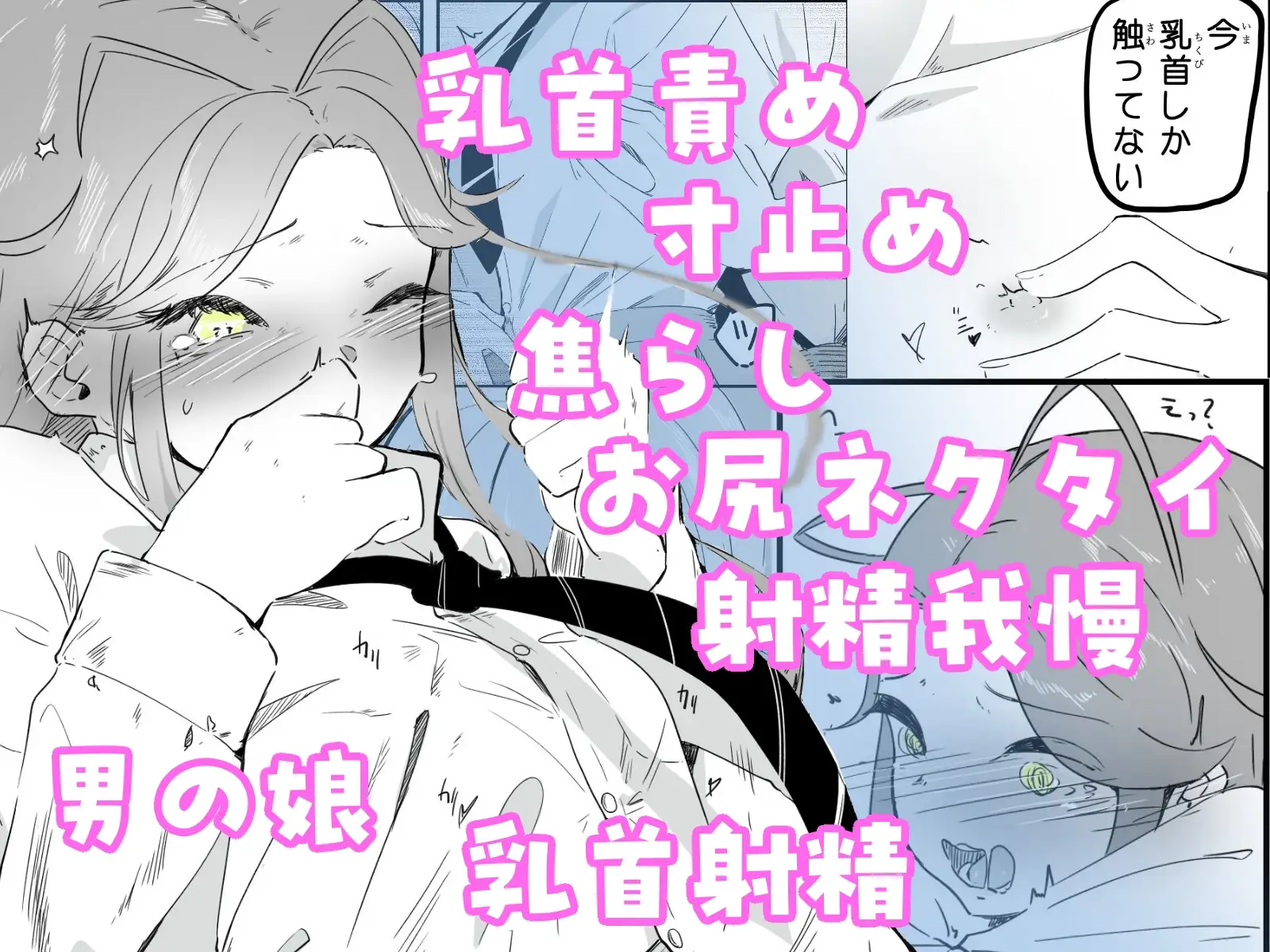 ギャル男の娘をジト目少女が純愛メス堕ちさせるまで あーしはメス堕ちしないからっ！- 1