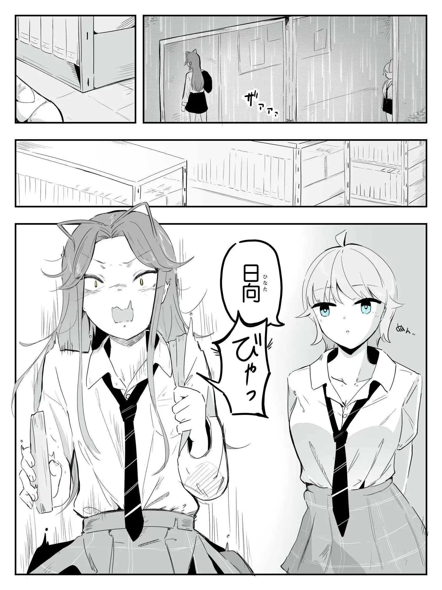 ギャル男の娘をジト目少女が純愛メス堕ちさせるまで あーしはメス堕ちしないからっ！- 1