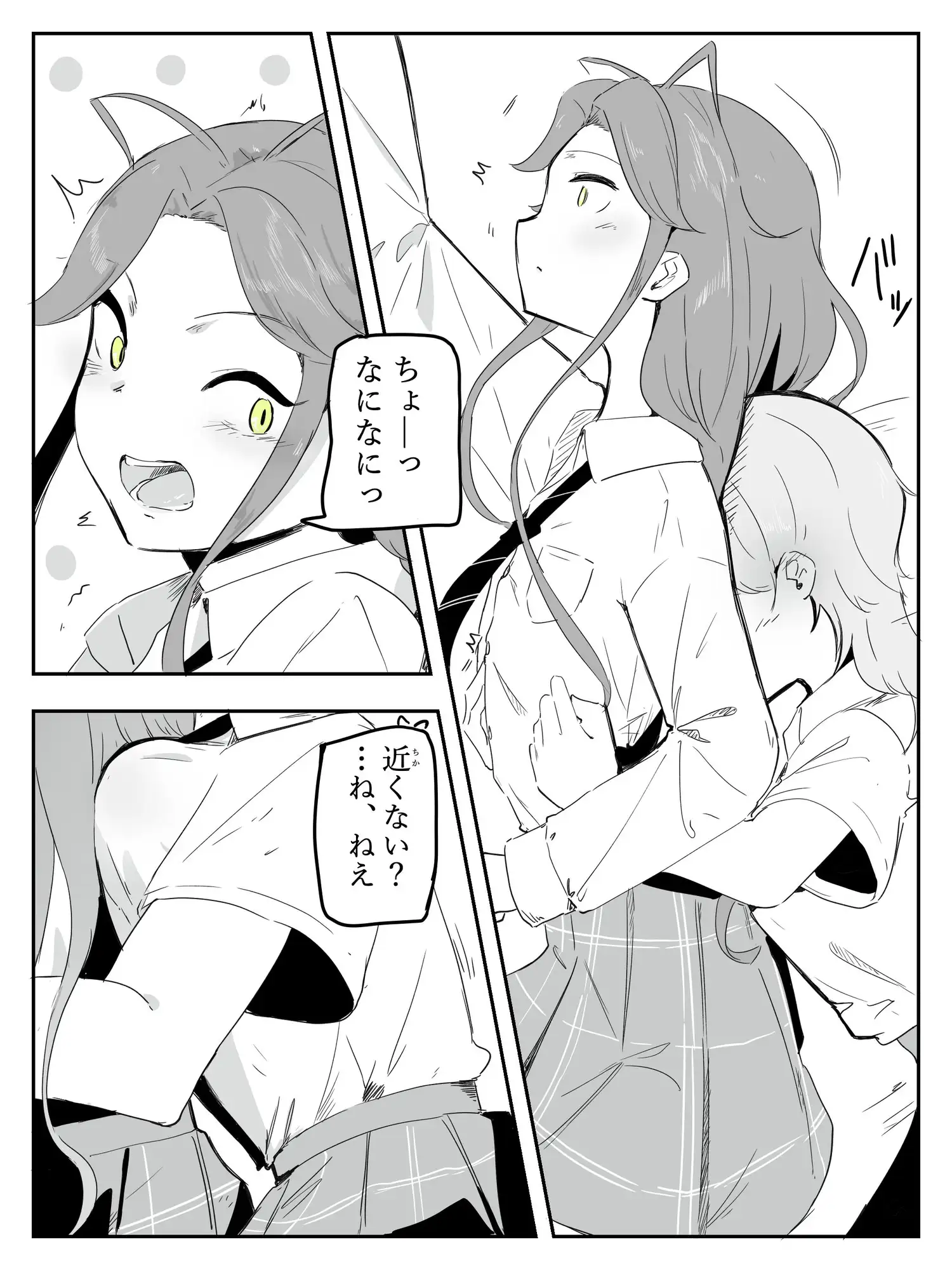 ギャル男の娘をジト目少女が純愛メス堕ちさせるまで あーしはメス堕ちしないからっ！- 1