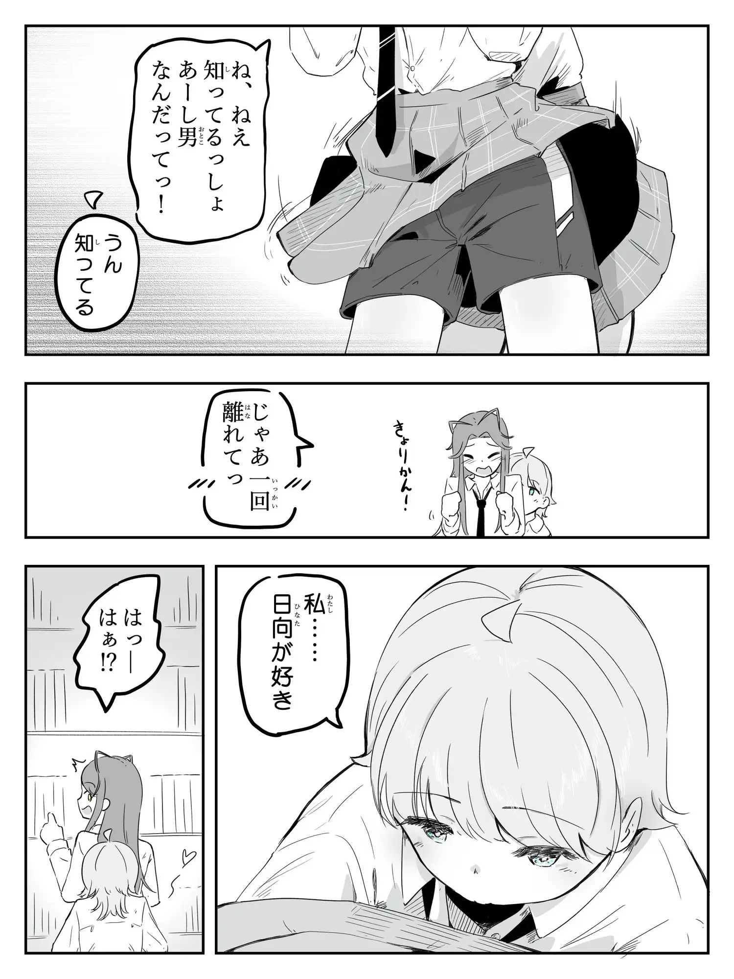 ギャル男の娘をジト目少女が純愛メス堕ちさせるまで あーしはメス堕ちしないからっ！- 1
