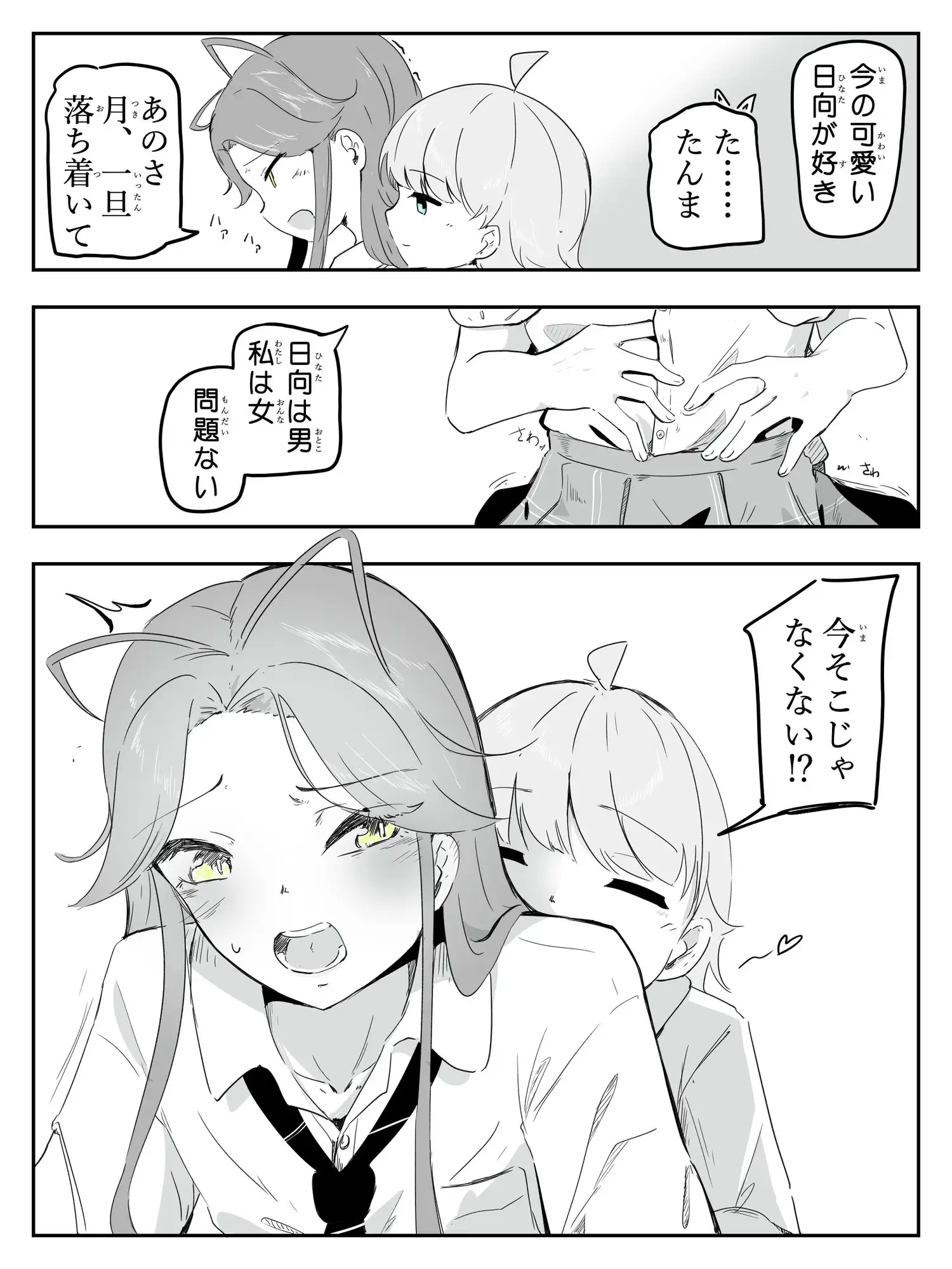 ギャル男の娘をジト目少女が純愛メス堕ちさせるまで あーしはメス堕ちしないからっ！- 1