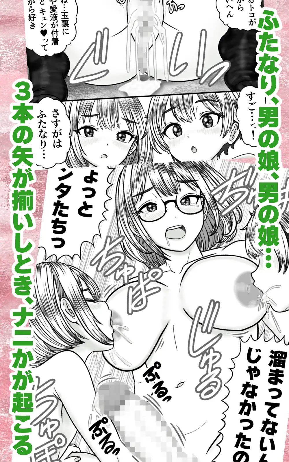 ふたなり男の娘きょうだい ～精まみれのナプキンと穴