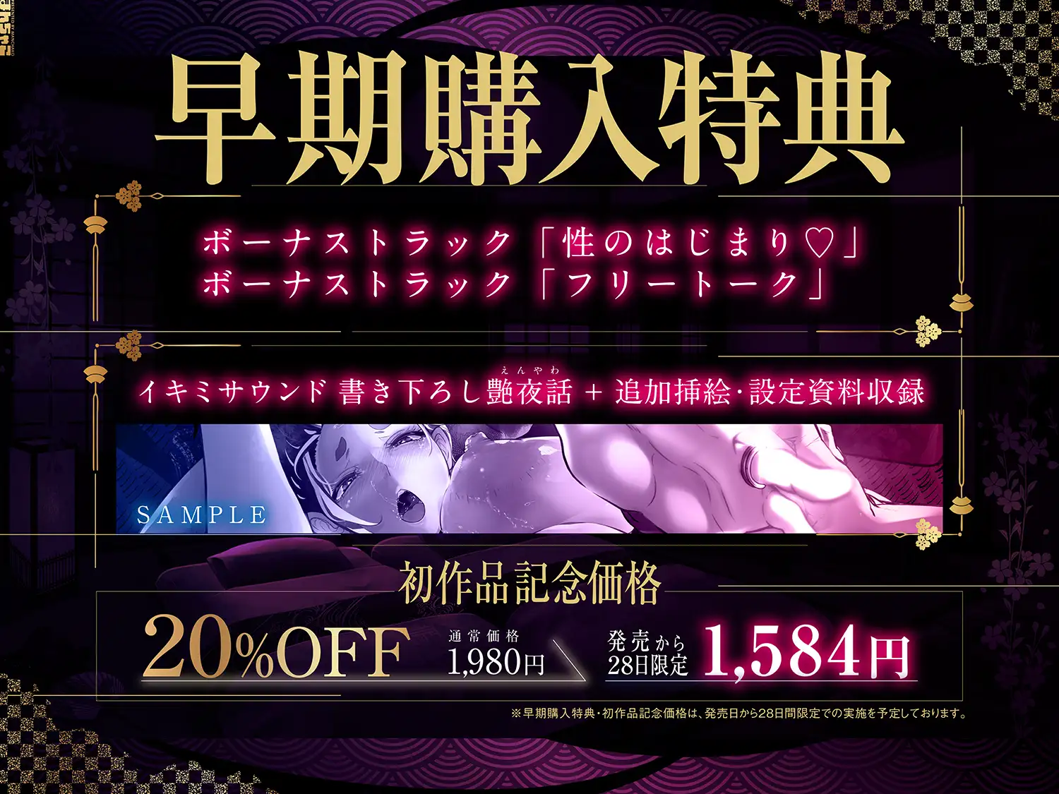 イキミサウンド♯1 孕ませ御膳、魚卵に精をかける夜伽。ASMR 第一段、人魚の末裔。美人若おかみの、じんこうさんらんしょ〜【早期特典付き♡】
