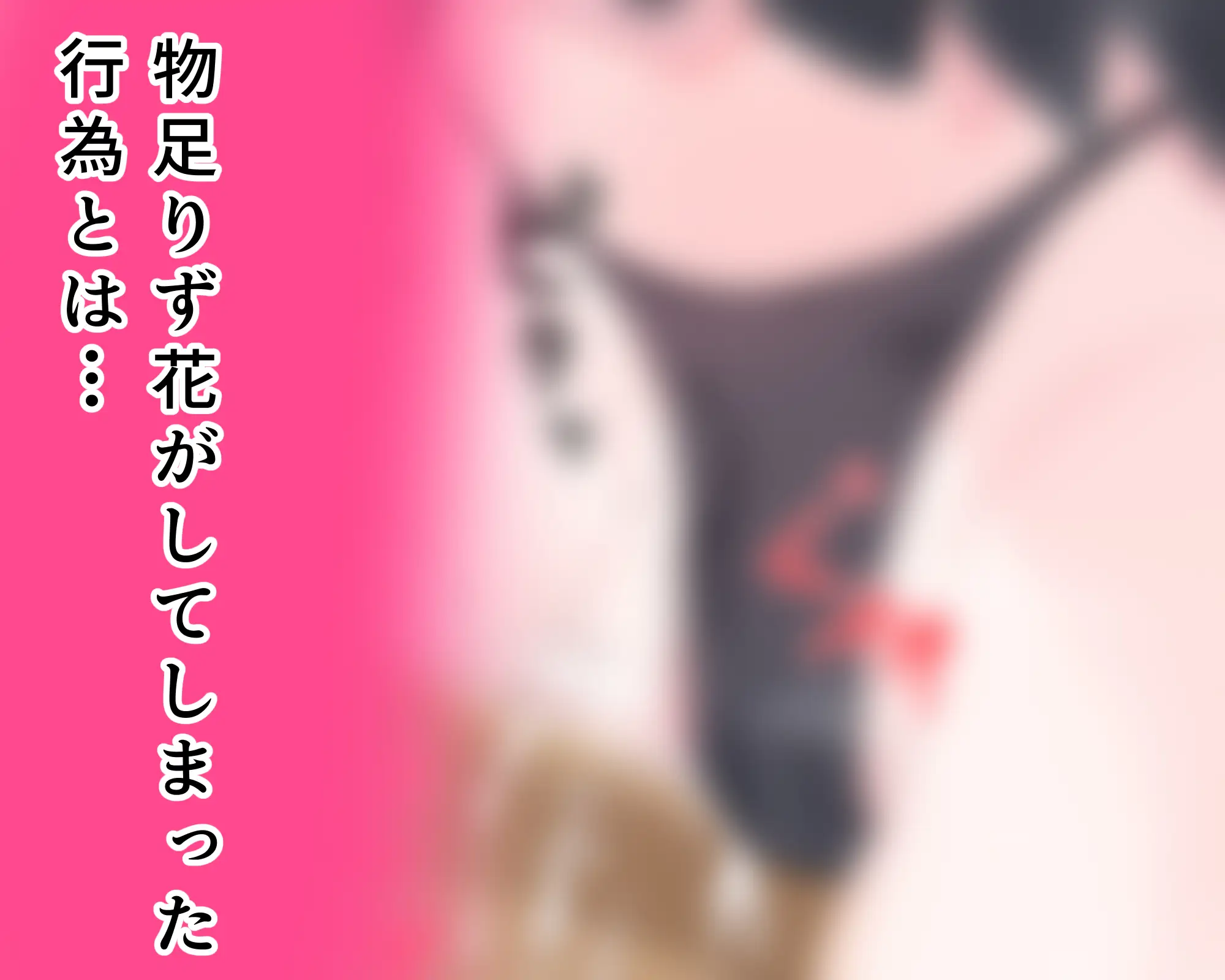 乱さないで葵ちゃん～秘密の放課後～2