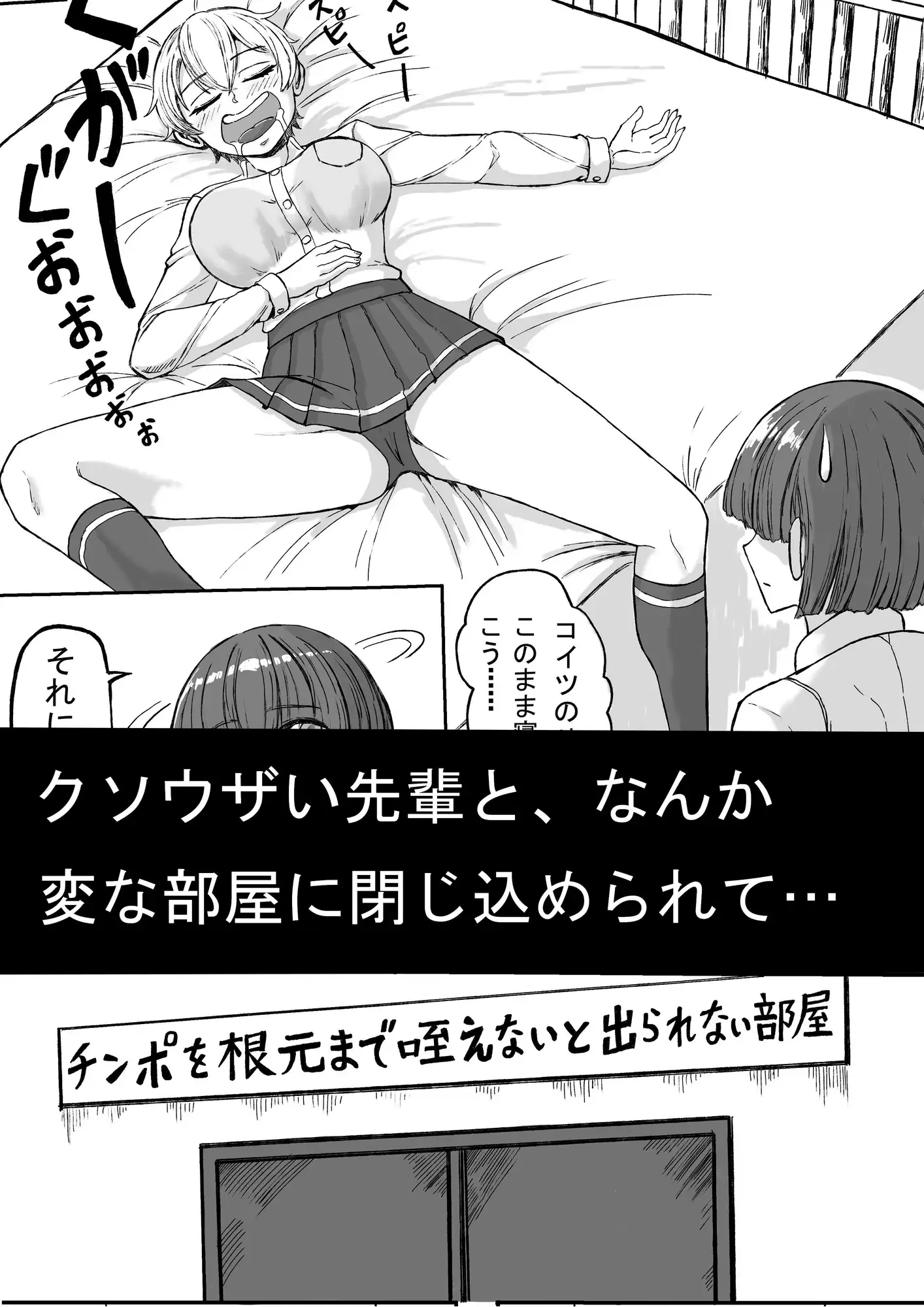 チンポを根元まで咥えないと出られない部屋に、クソウザい先輩と一緒に閉じ込められた話