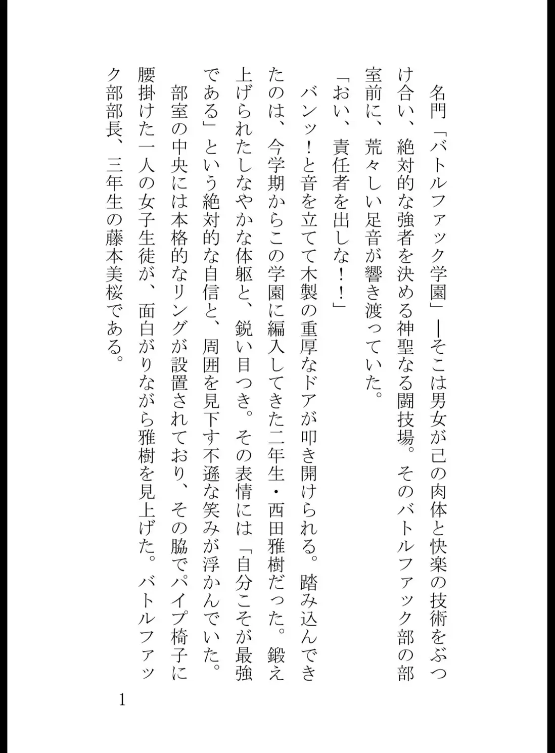 バトルファック学園最弱女子の無自覚お世話無双