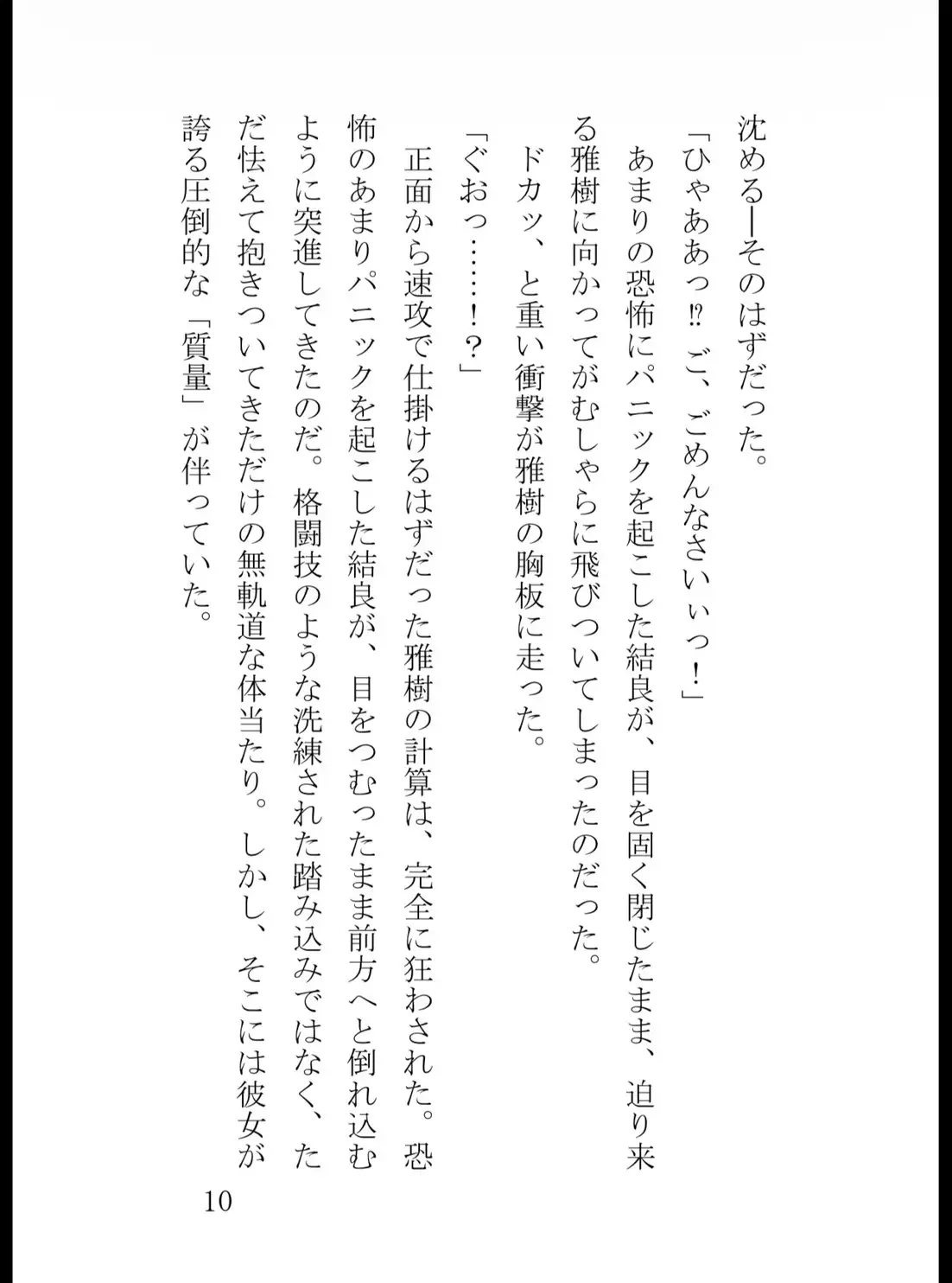 バトルファック学園最弱女子の無自覚お世話無双
