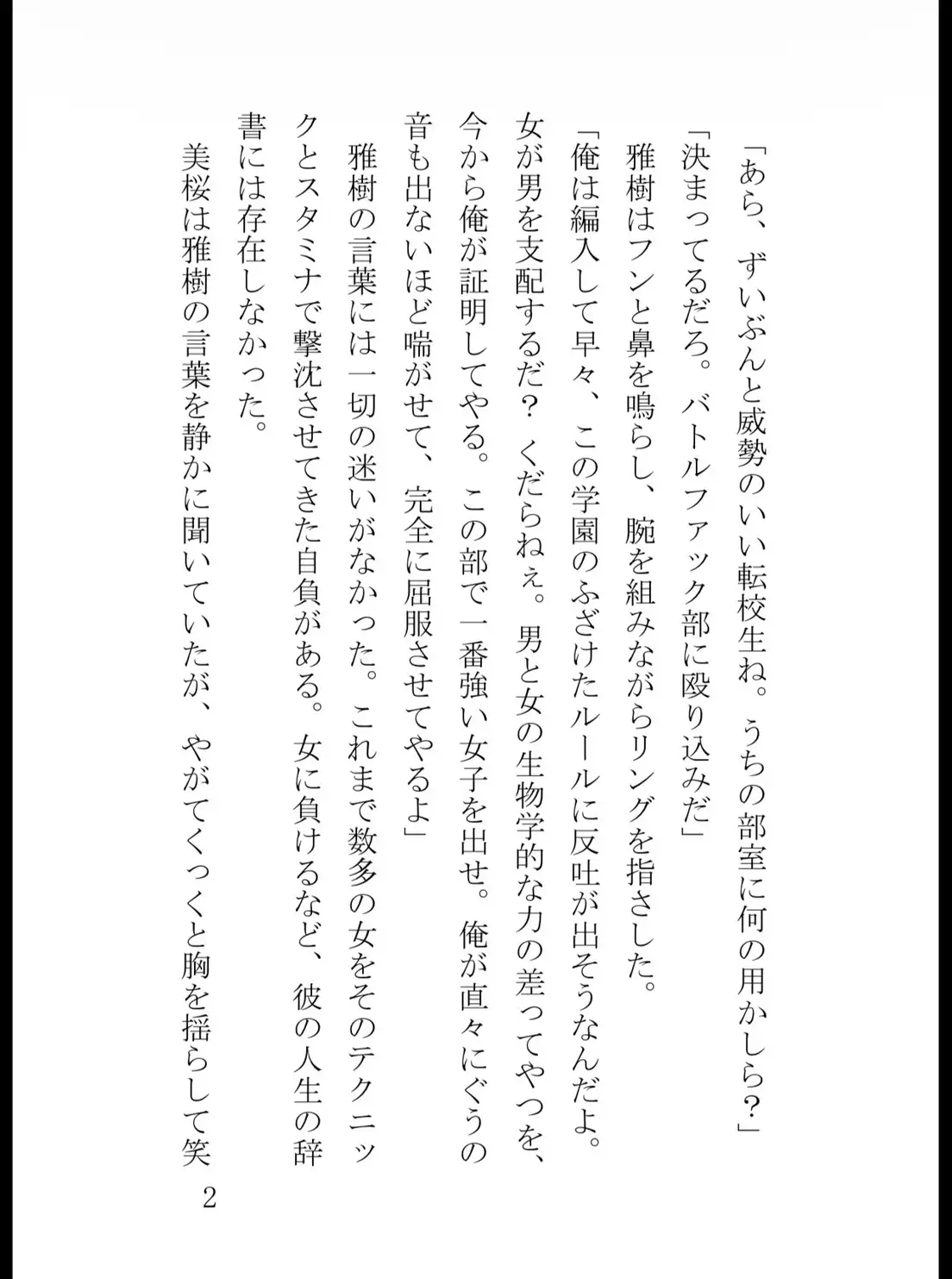 バトルファック学園最弱女子の無自覚お世話無双
