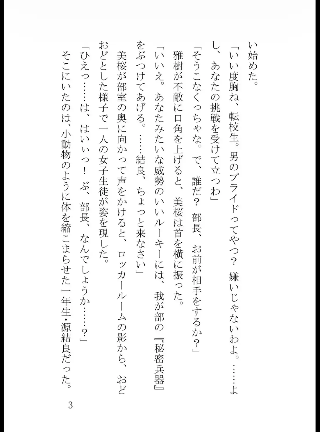 バトルファック学園最弱女子の無自覚お世話無双