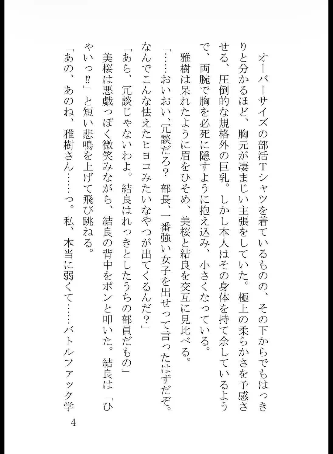 バトルファック学園最弱女子の無自覚お世話無双