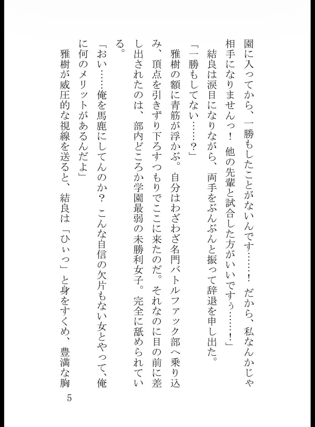 バトルファック学園最弱女子の無自覚お世話無双