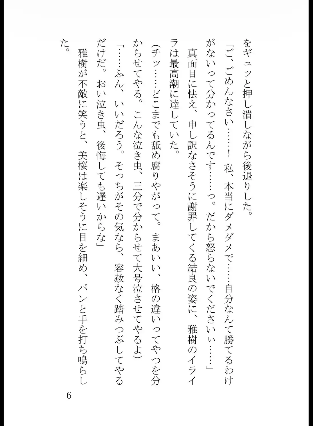 バトルファック学園最弱女子の無自覚お世話無双