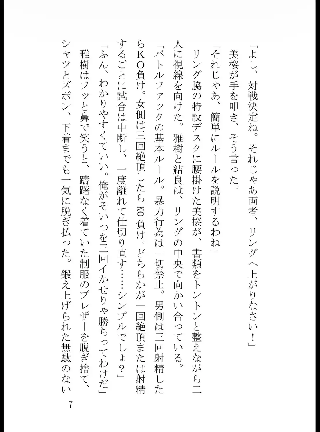 バトルファック学園最弱女子の無自覚お世話無双