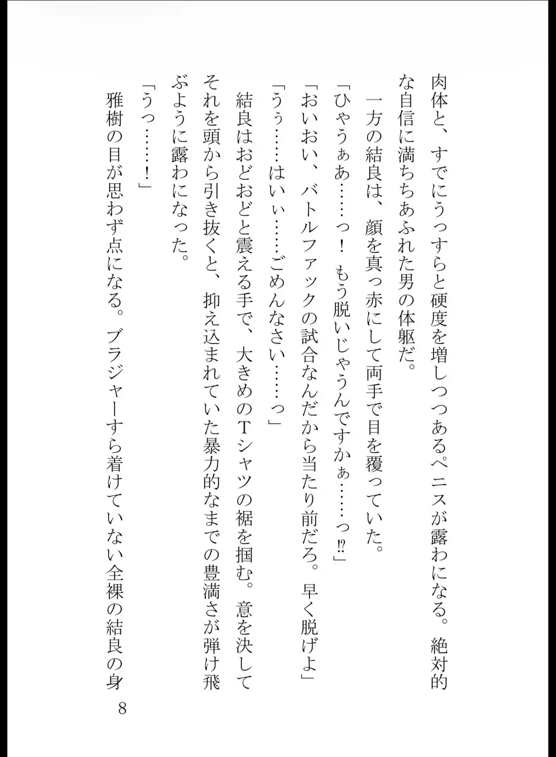 バトルファック学園最弱女子の無自覚お世話無双