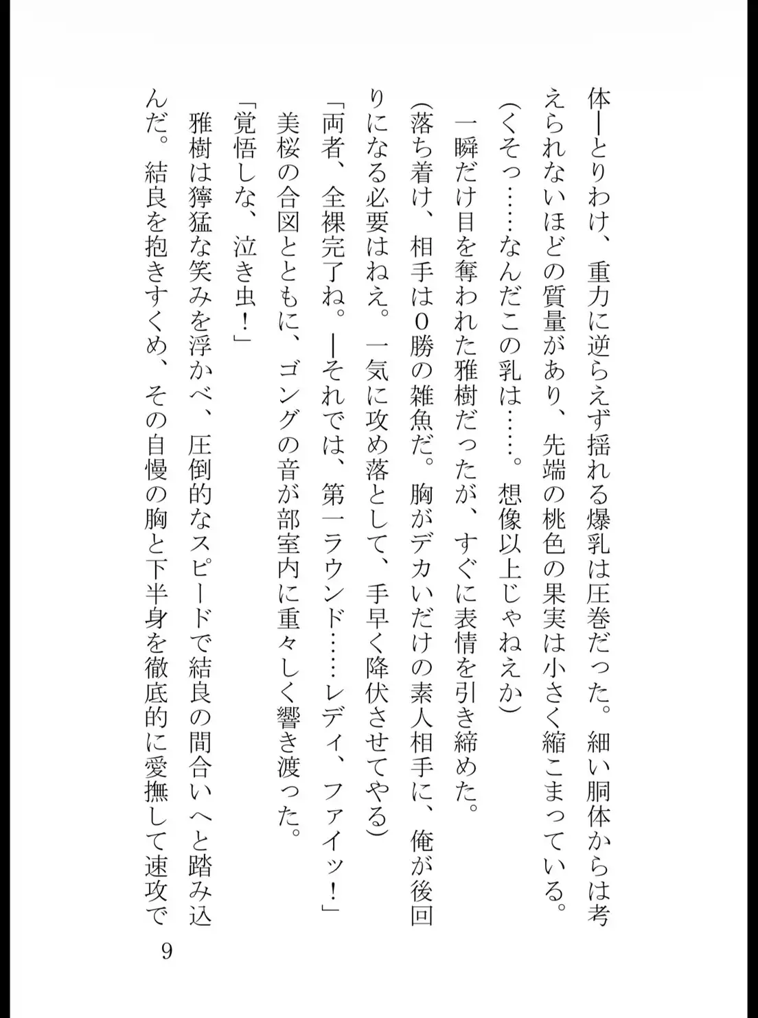 バトルファック学園最弱女子の無自覚お世話無双