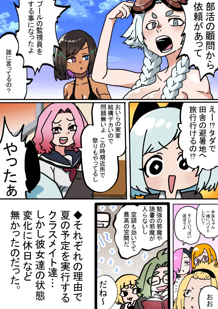 状態変化のある夏休み 前編
