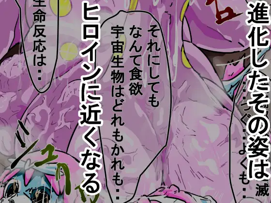 ぐちゃドロに溶かされる戦闘ヒロイン達 白骨化 白濁化(丸呑みアトラクション)