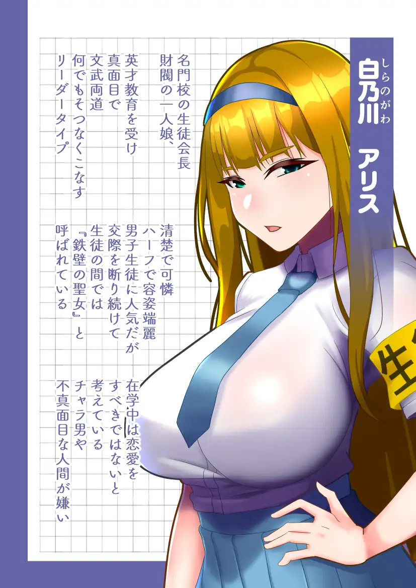 生徒会長は友達のメス豚