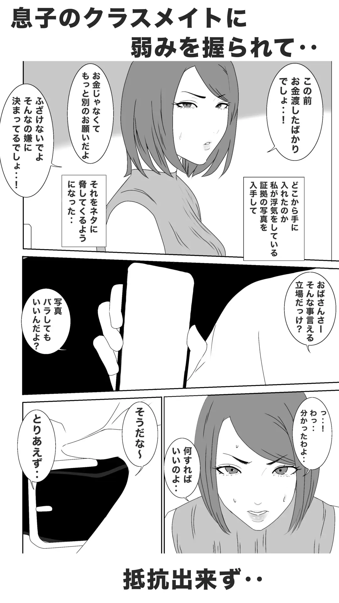 息子のクラスメイトに調教されて、あっけなくメス犬マゾ堕ちするおばさん