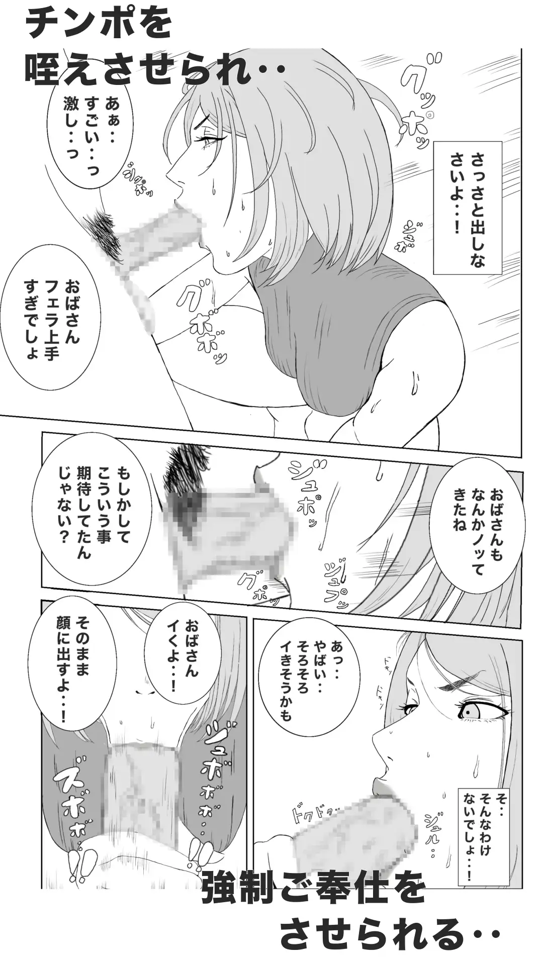 息子のクラスメイトに調教されて、あっけなくメス犬マゾ堕ちするおばさん
