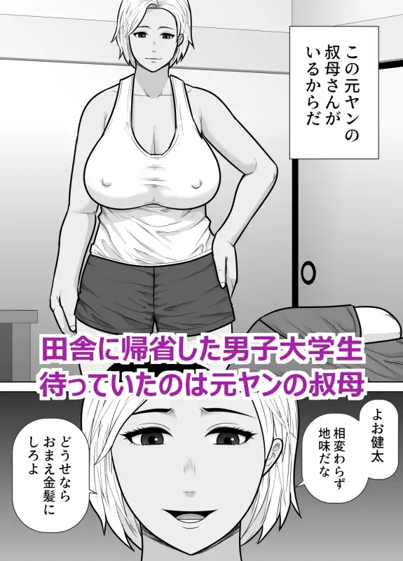 元ヤンの叔母さん(38)に童貞を卒業させてもらった話