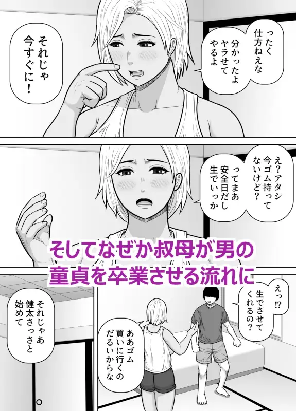 元ヤンの叔母さん(38)に童貞を卒業させてもらった話