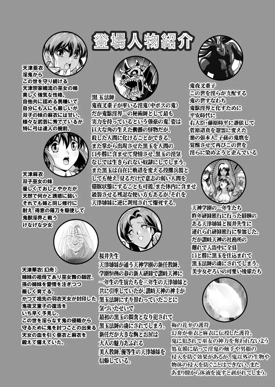黒玉式淫ら花嫁修行録 初乃段鬼に敗れた双子巫女は女教師と後輩から恥辱の祝福を受ける