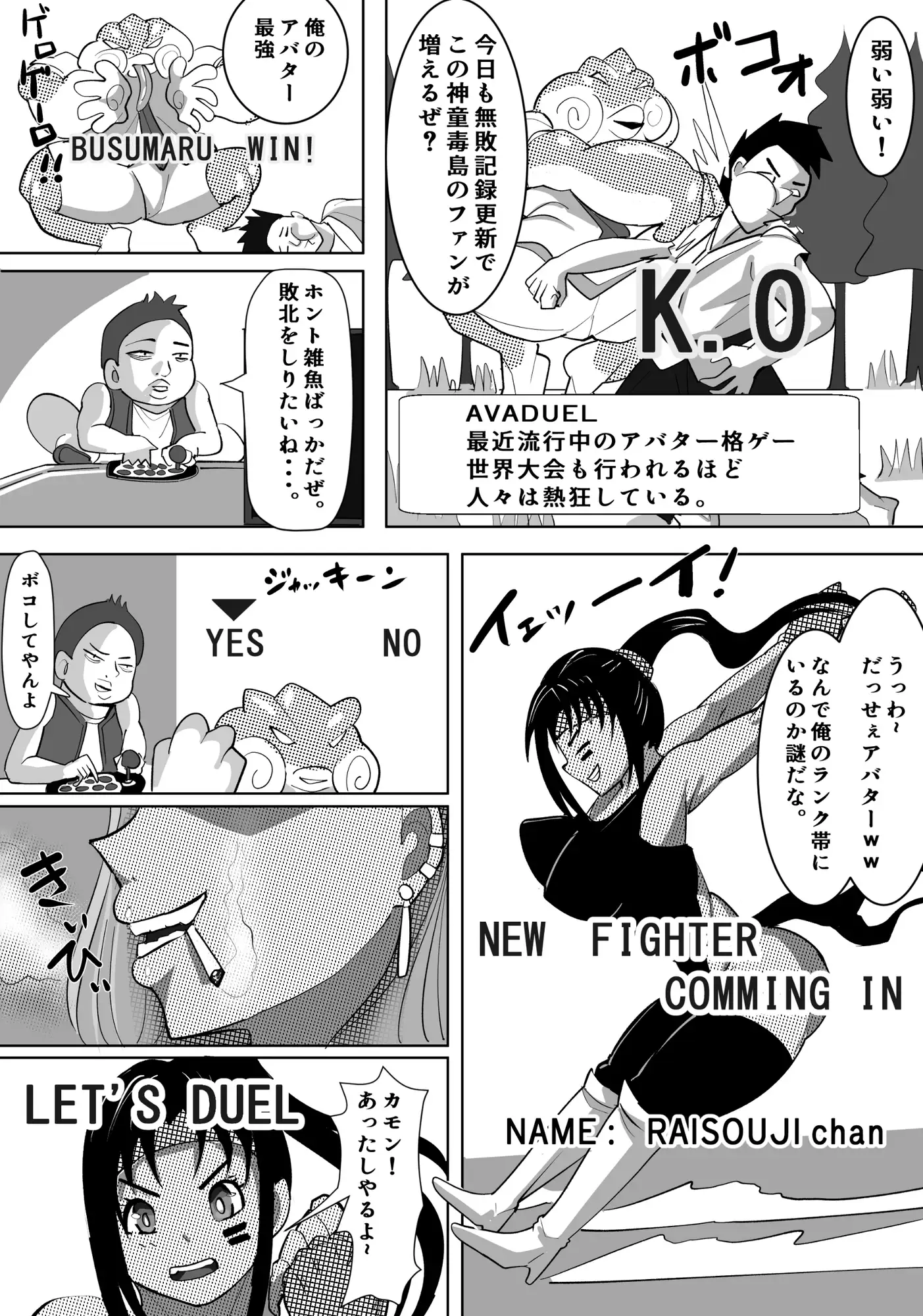 ヤンキー格ゲー女配信者を懲らしめる話