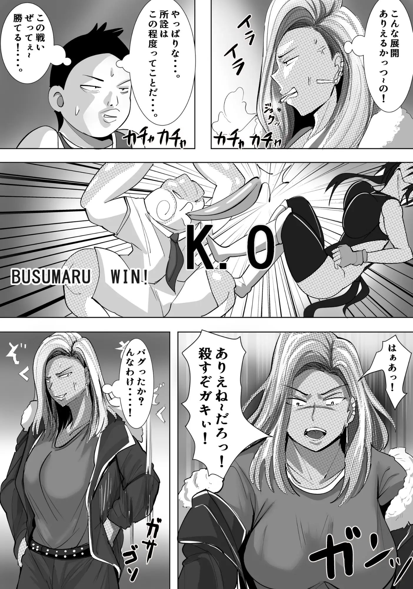 ヤンキー格ゲー女配信者を懲らしめる話