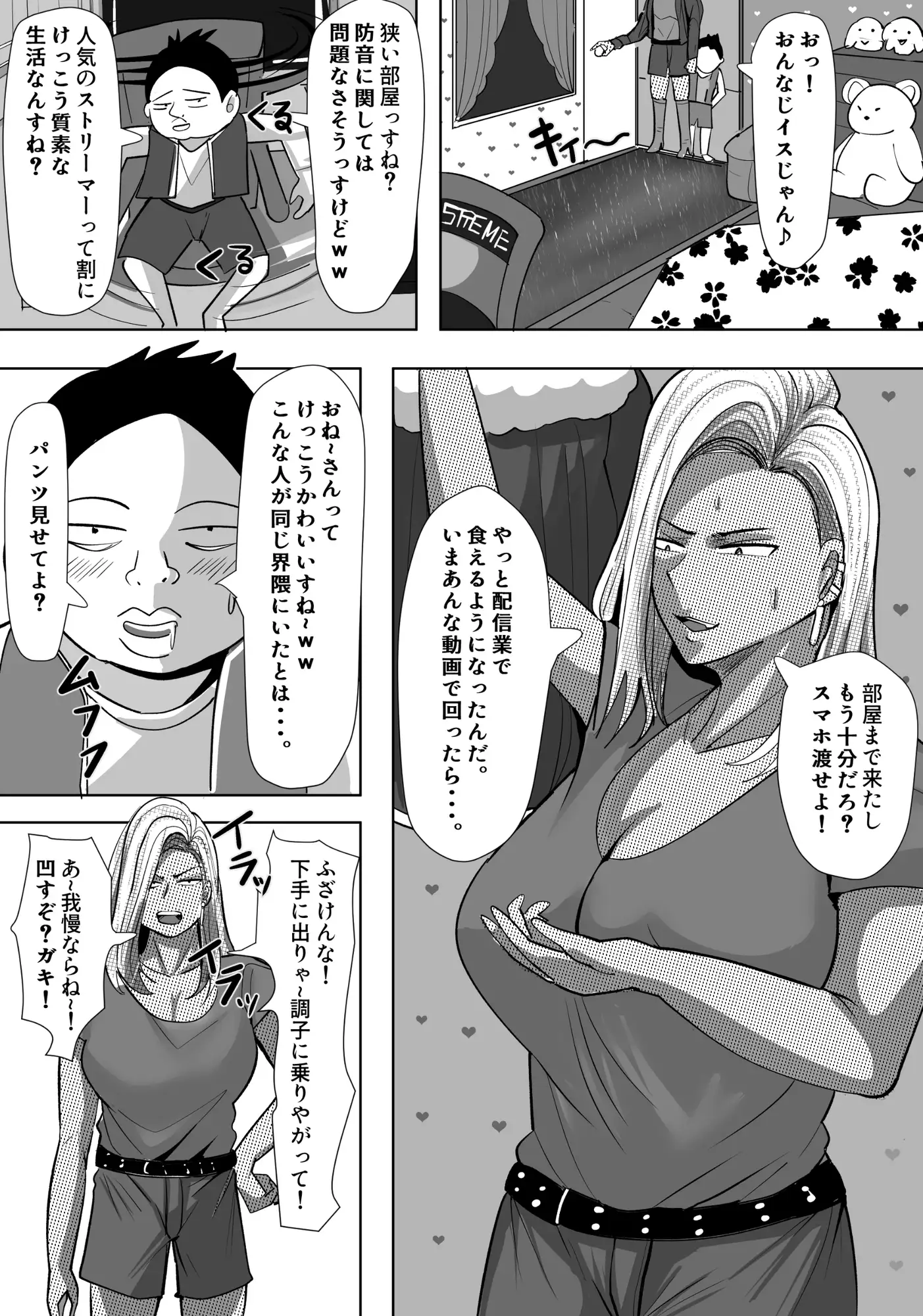 ヤンキー格ゲー女配信者を懲らしめる話