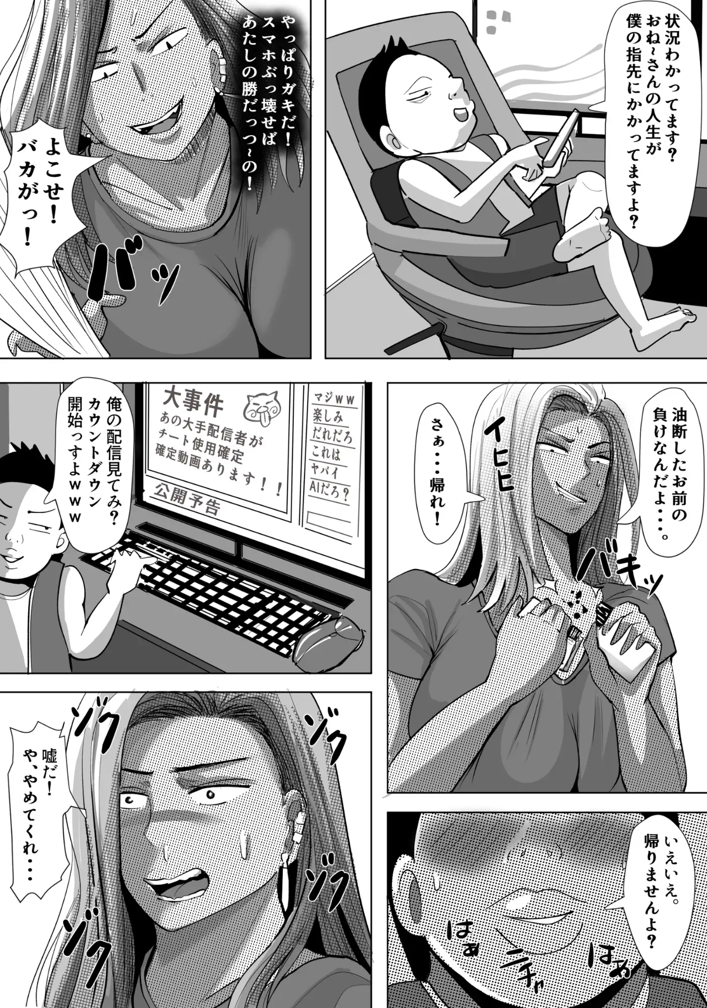 ヤンキー格ゲー女配信者を懲らしめる話
