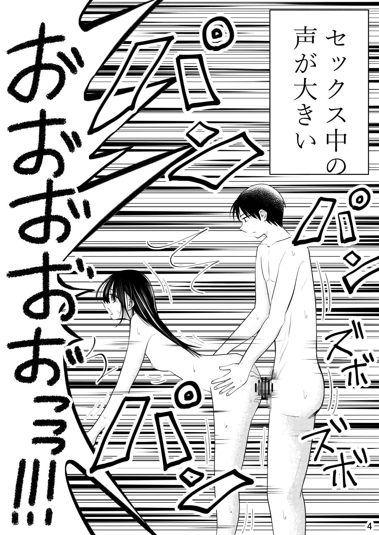 僕の小さい彼女はセックス中の声が大きいそして汚い