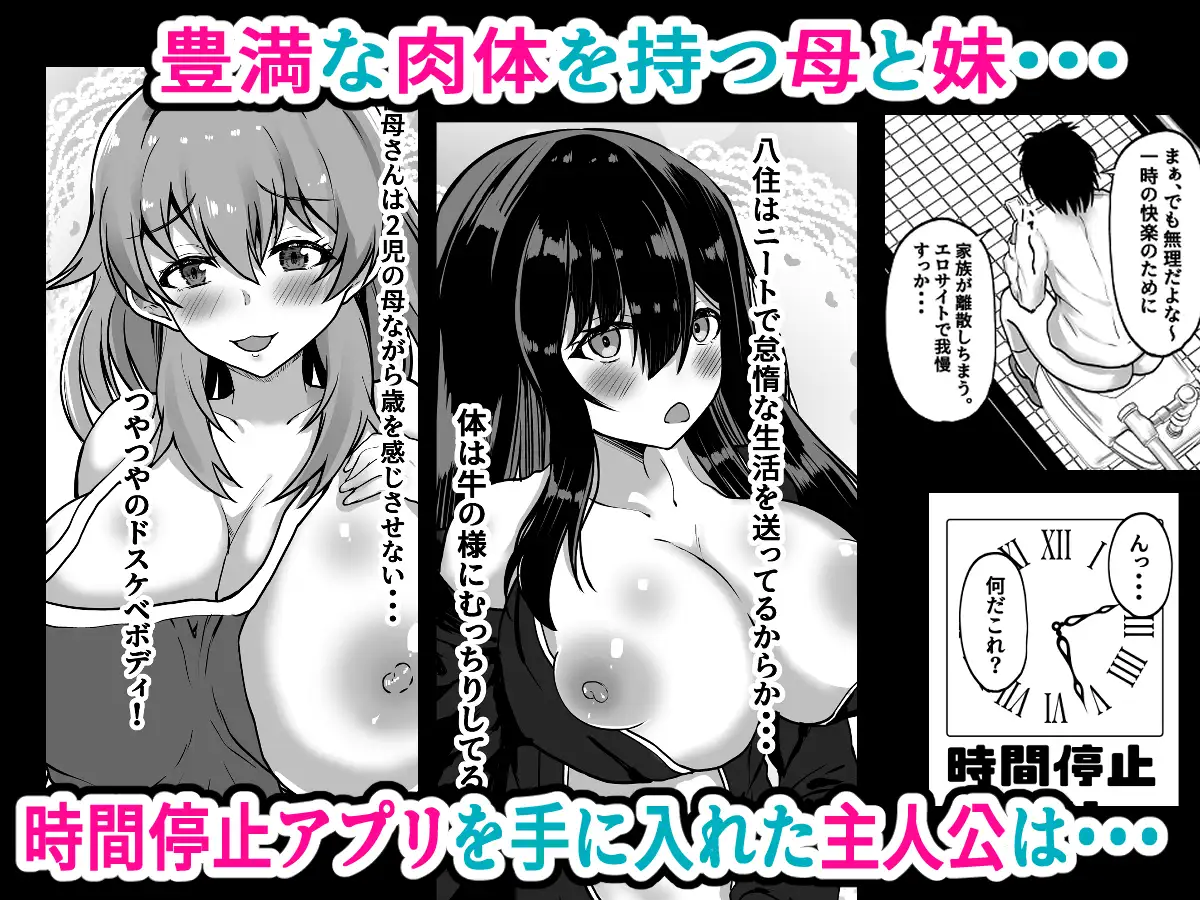 時間停止 妹と母 止まった時間の中で家族を好き放題