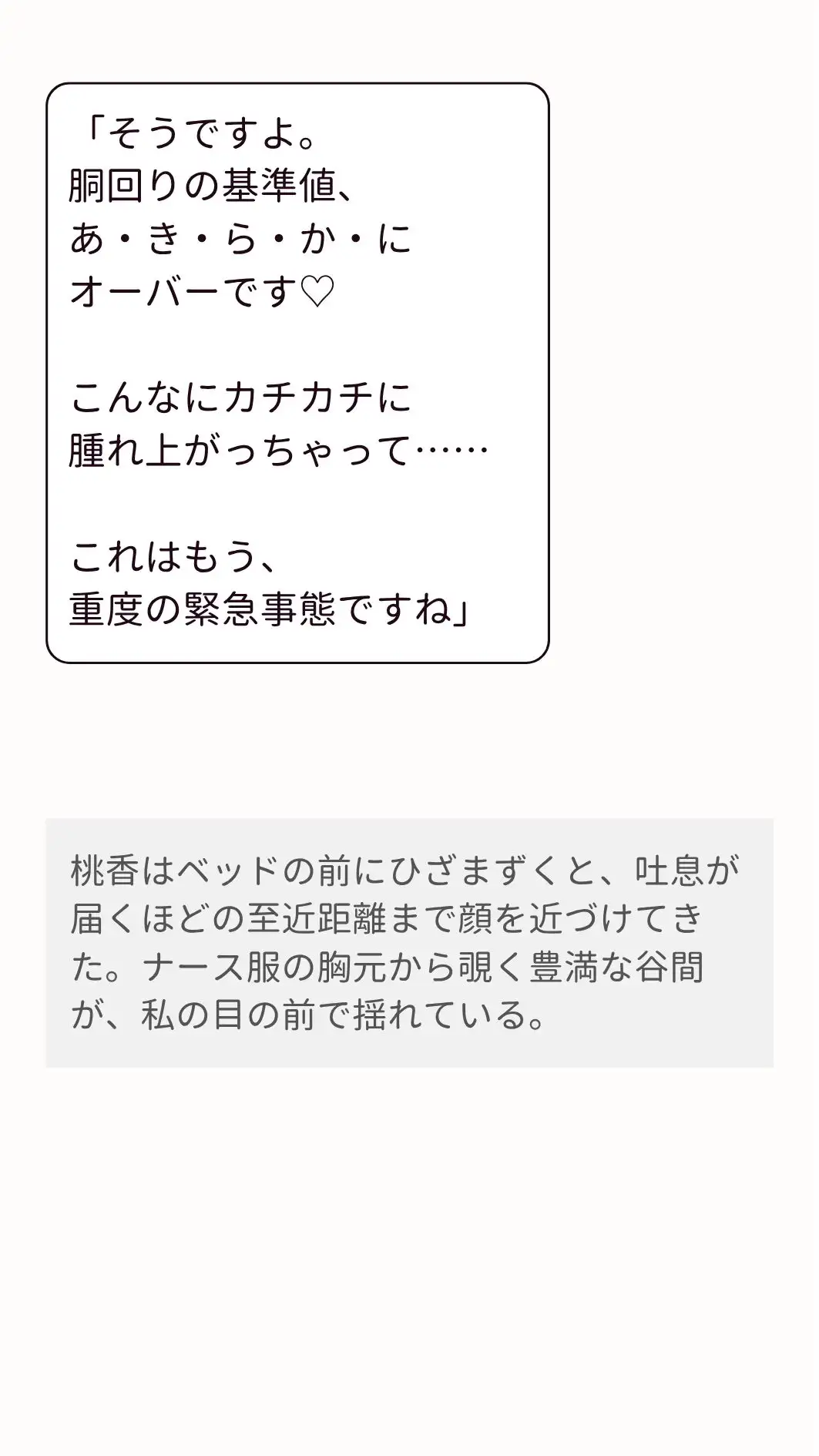 コスプレ令和女子の保健委員に保健室のベッドでメタボ棒(ち〇ぽ)をずぶずぶされる話。