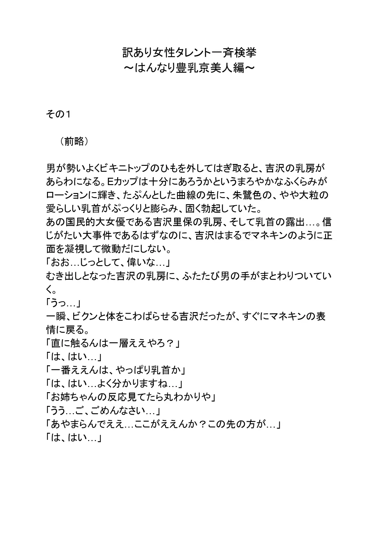訳あり女性タレント一斉検挙 はんなり豊乳京美人編 その1