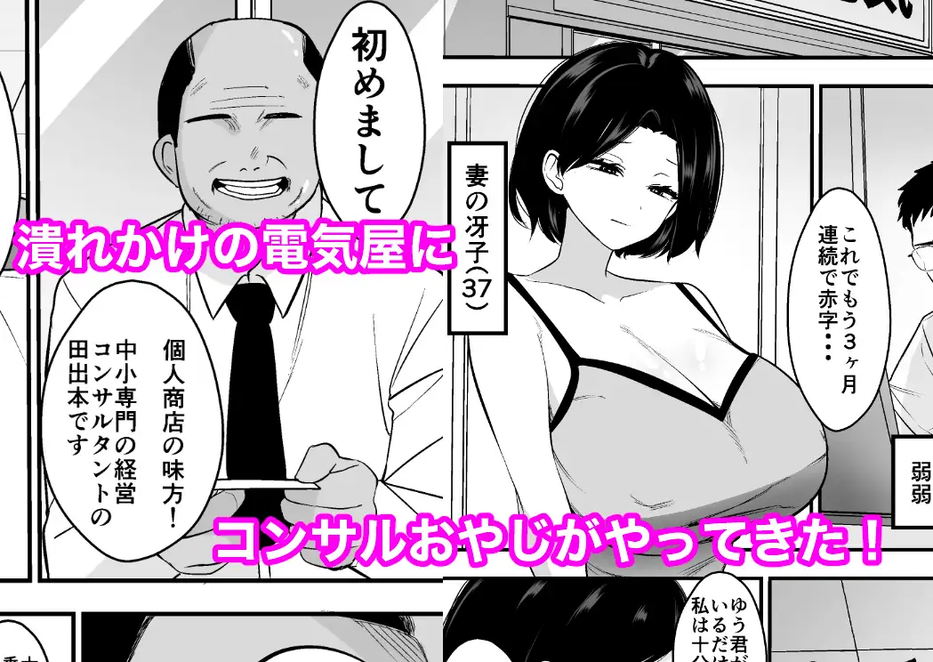 コンサルおやじに妻も店も取られた男の話
