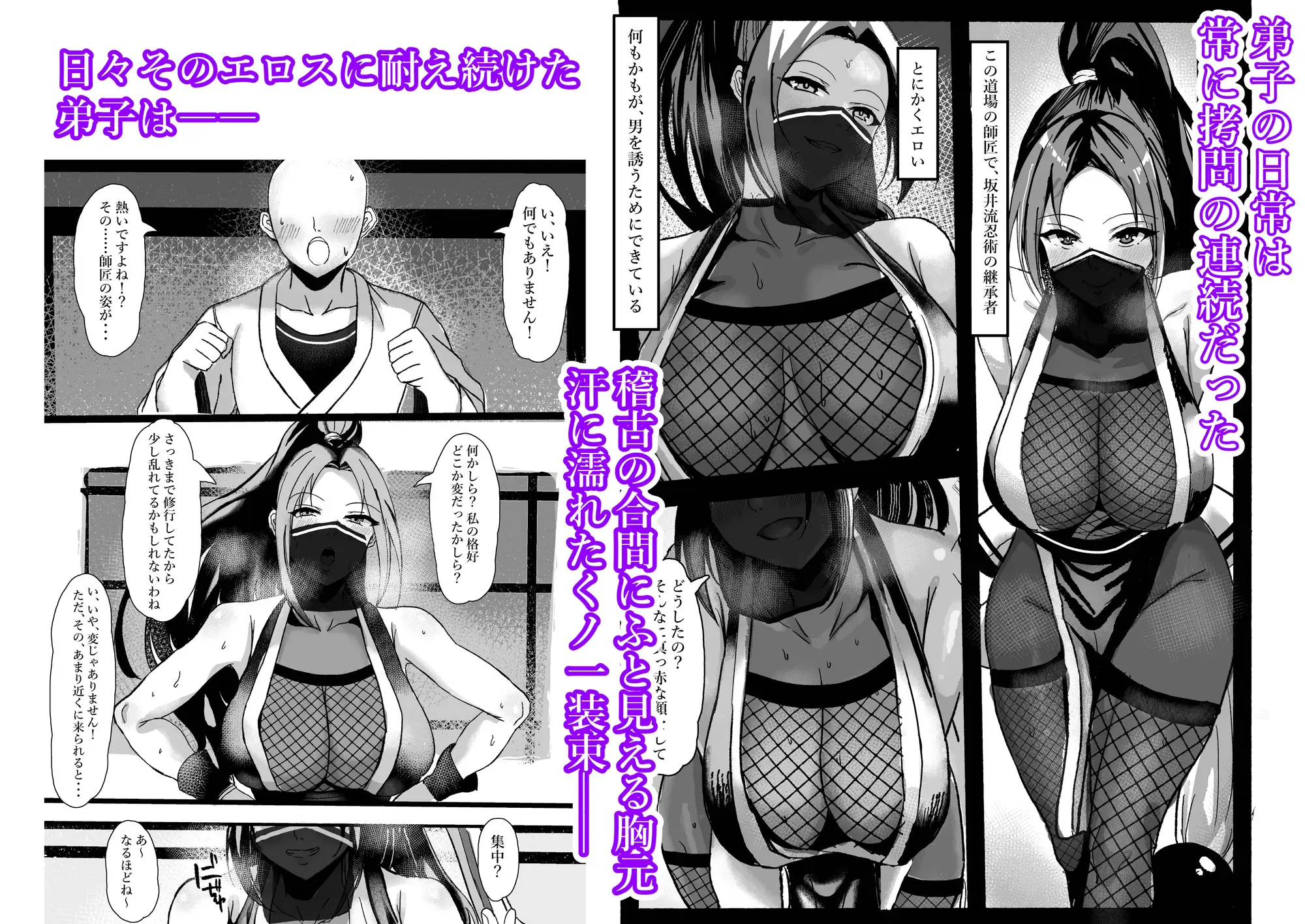 くノ一睡〇〜いつも誘惑してくるあんたが悪い！そうだよね?師匠