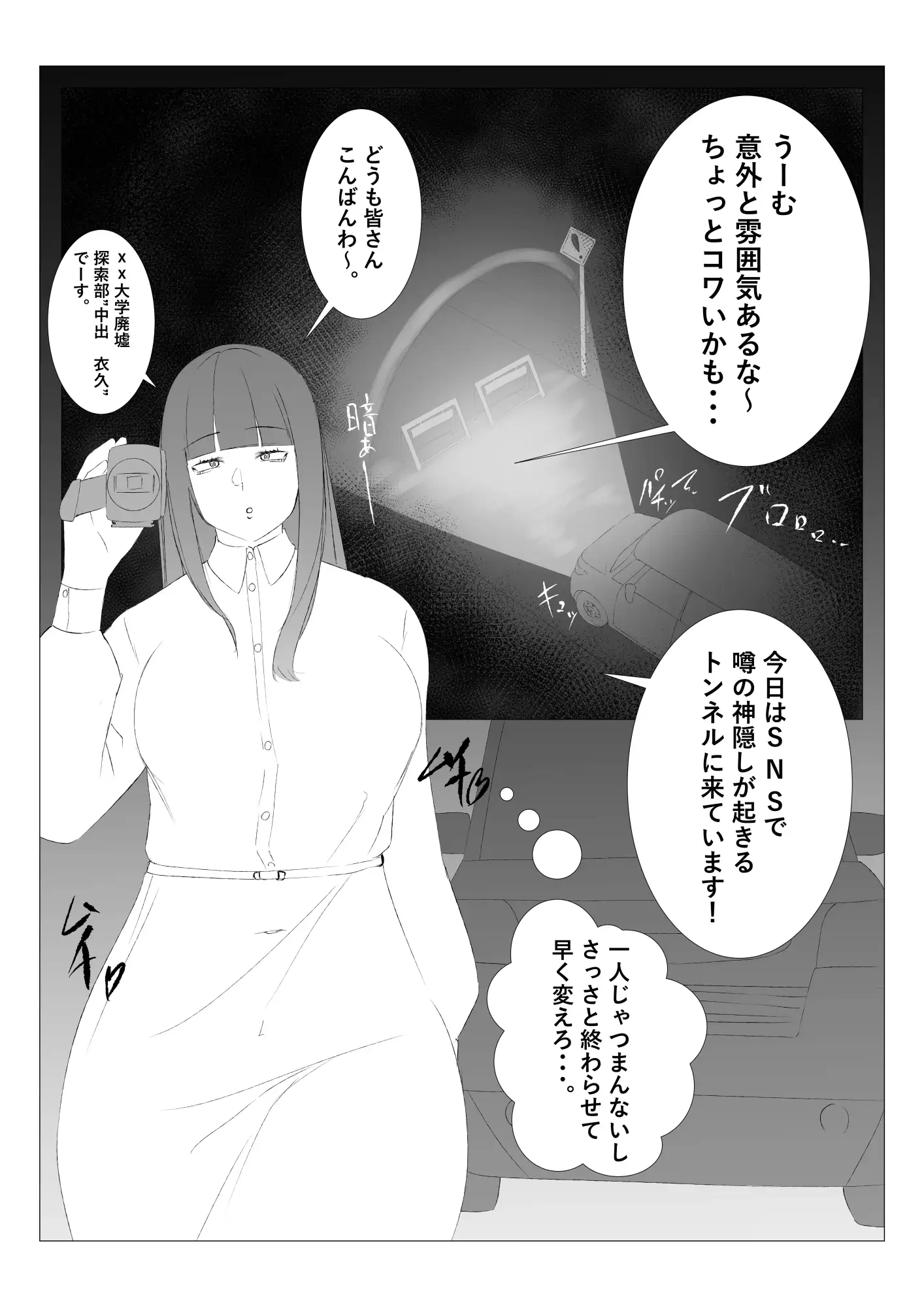 呪いの穴