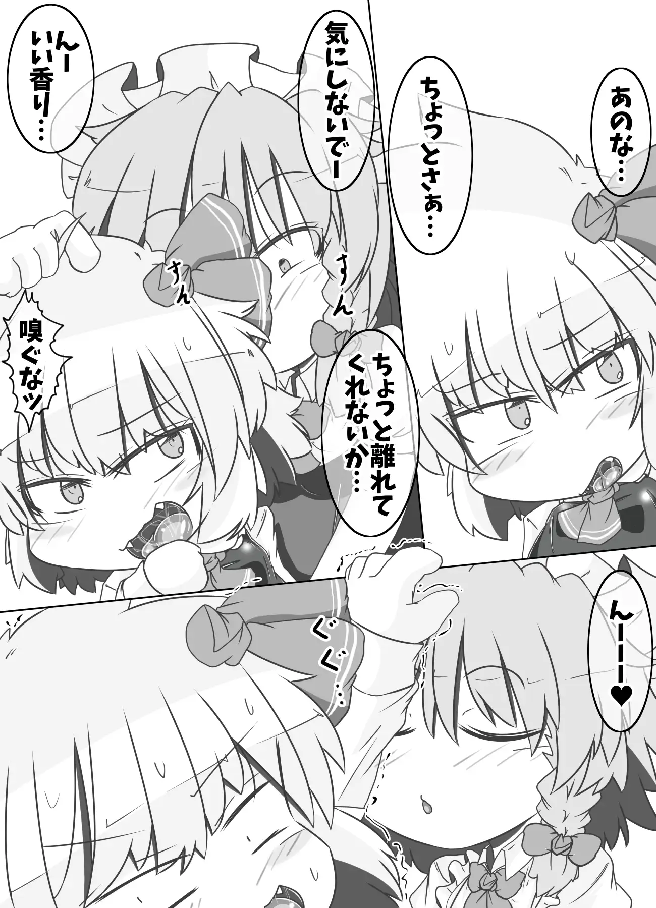 ルーミアさんが咲夜さんにイタズラされちゃう本